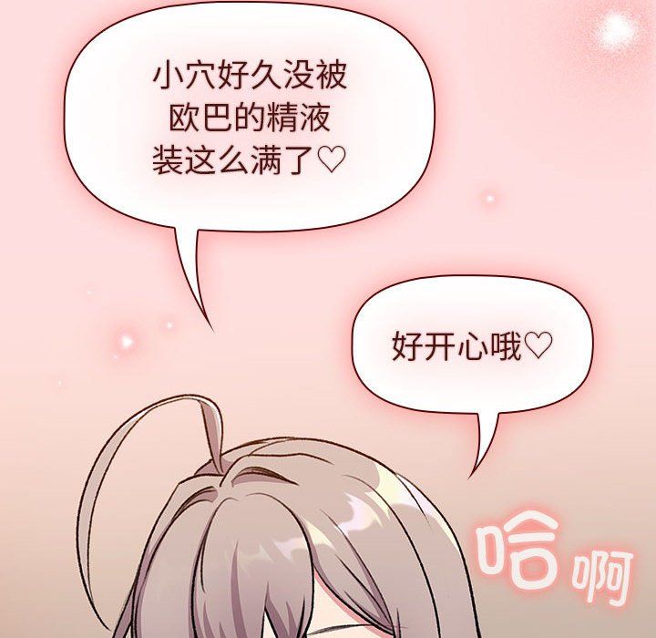 《分組換換愛》在线观看 第128话 漫画图片126