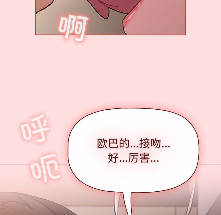 《分組換換愛》在线观看 第128话 漫画图片18