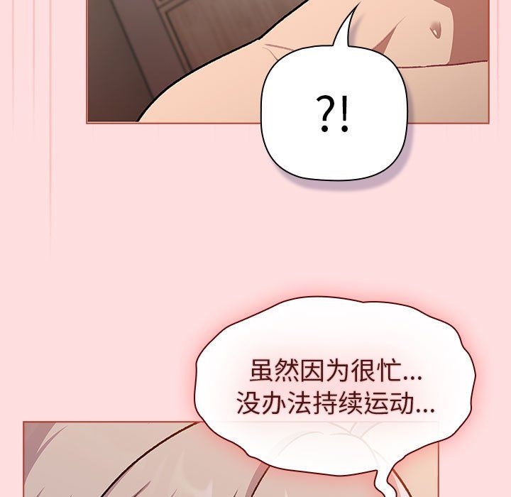 《分組換換愛》在线观看 第128话 漫画图片55