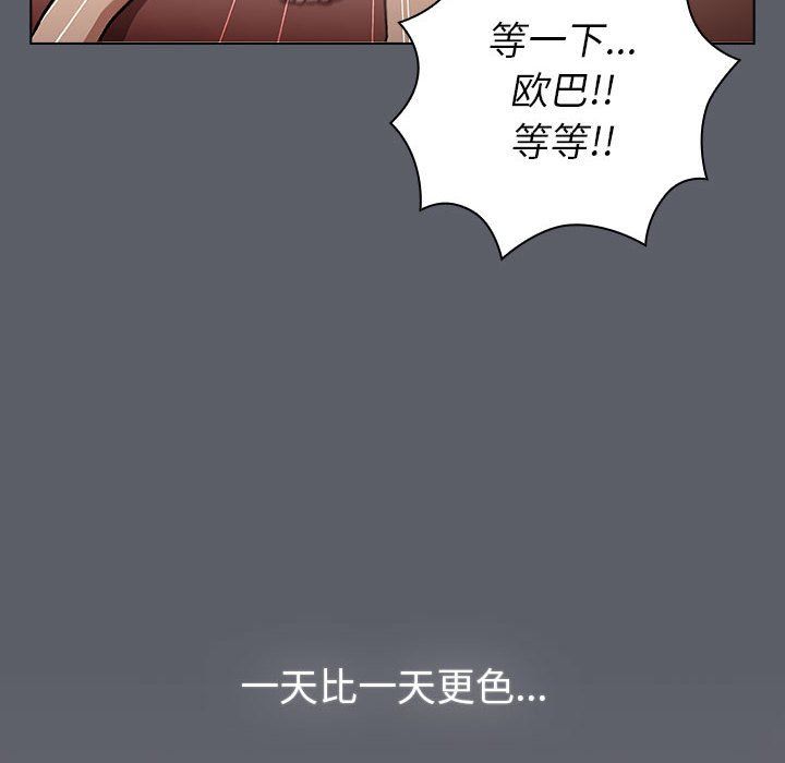 《分組換換愛》在线观看 第128话 漫画图片122