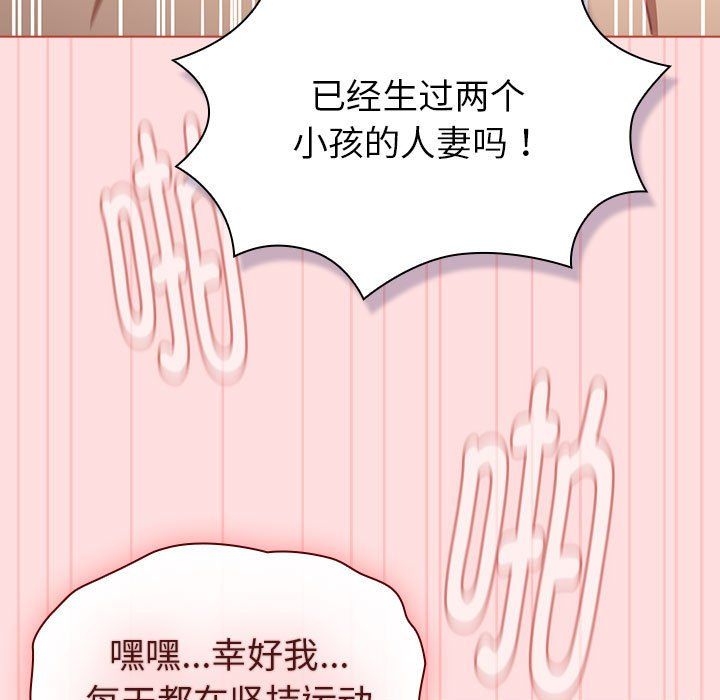 《分組換換愛》在线观看 第128话 漫画图片53