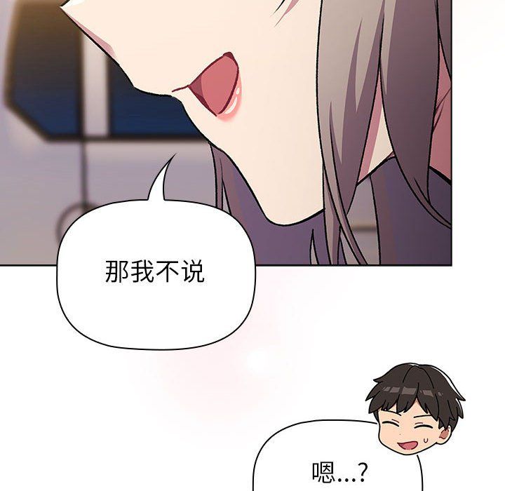 《分組換換愛》在线观看 第128话 漫画图片202