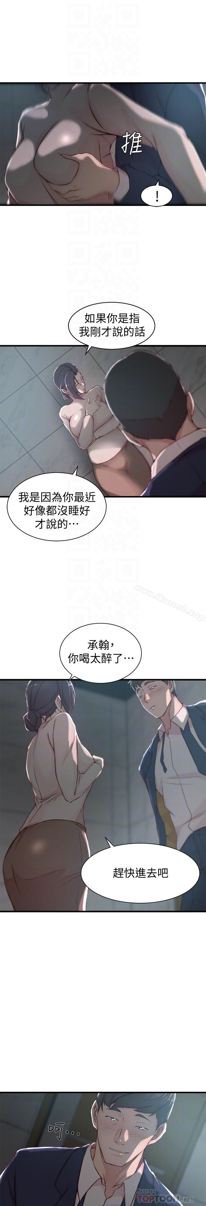 《老婆的姊姊》在线观看 第10话-她的舌头在我的嘴里缠绵 漫画图片8