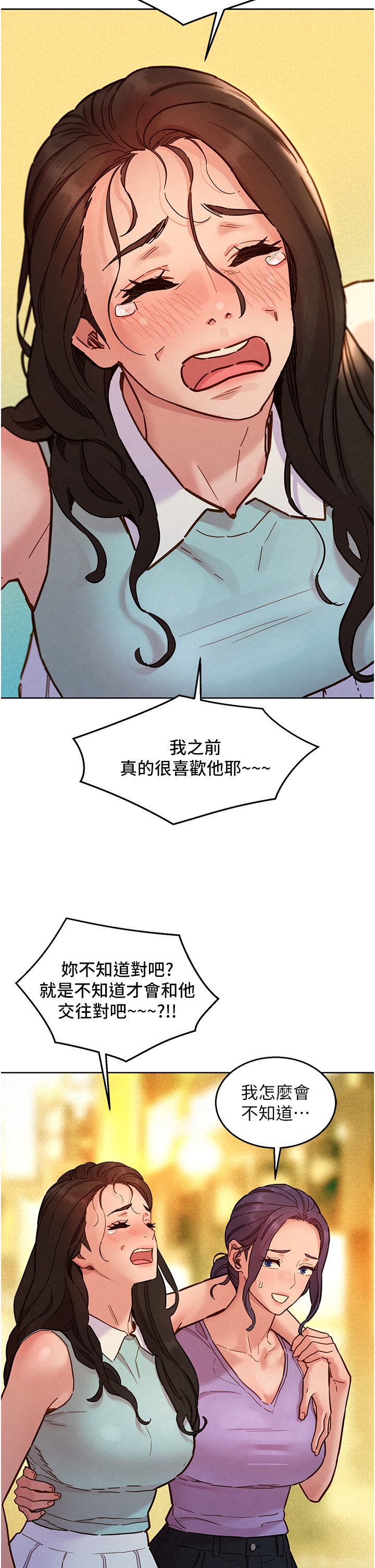 《友情萬睡》在线观看 第97话-你今晚留下来陪我好吗? 漫画图片8