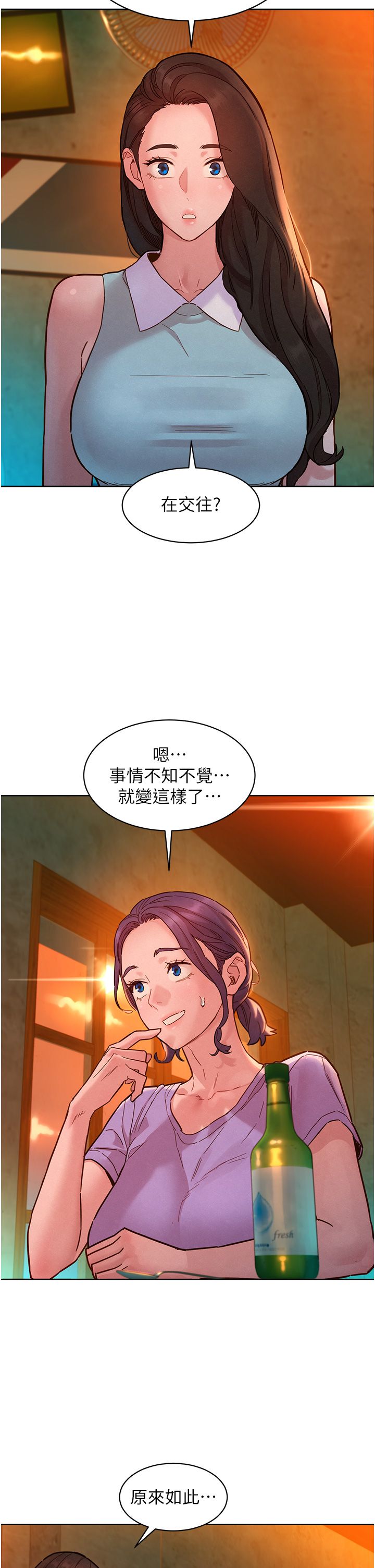 《友情萬睡》在线观看 第97话-你今晚留下来陪我好吗? 漫画图片4