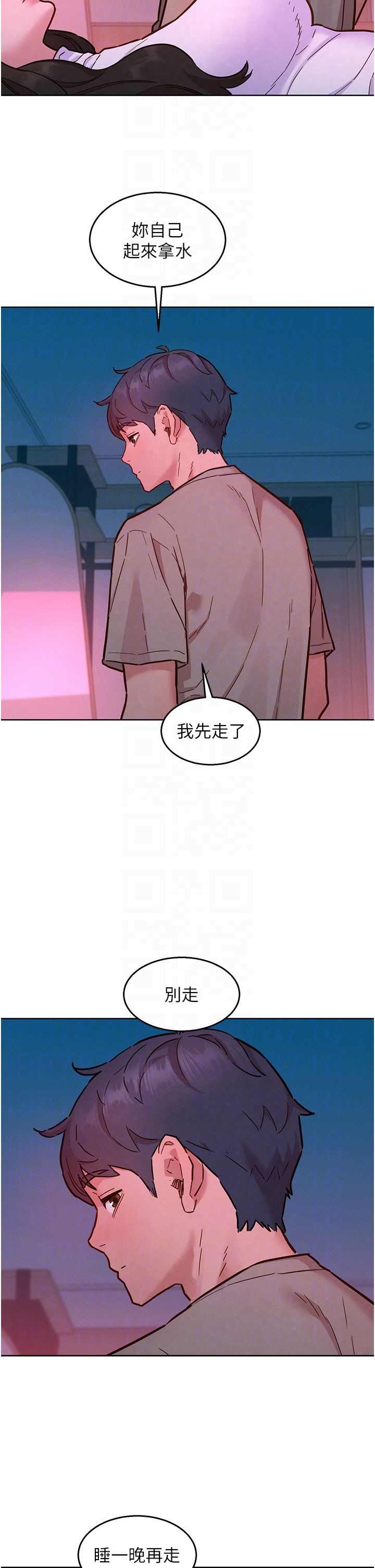 《友情萬睡》在线观看 第97话-你今晚留下来陪我好吗? 漫画图片24