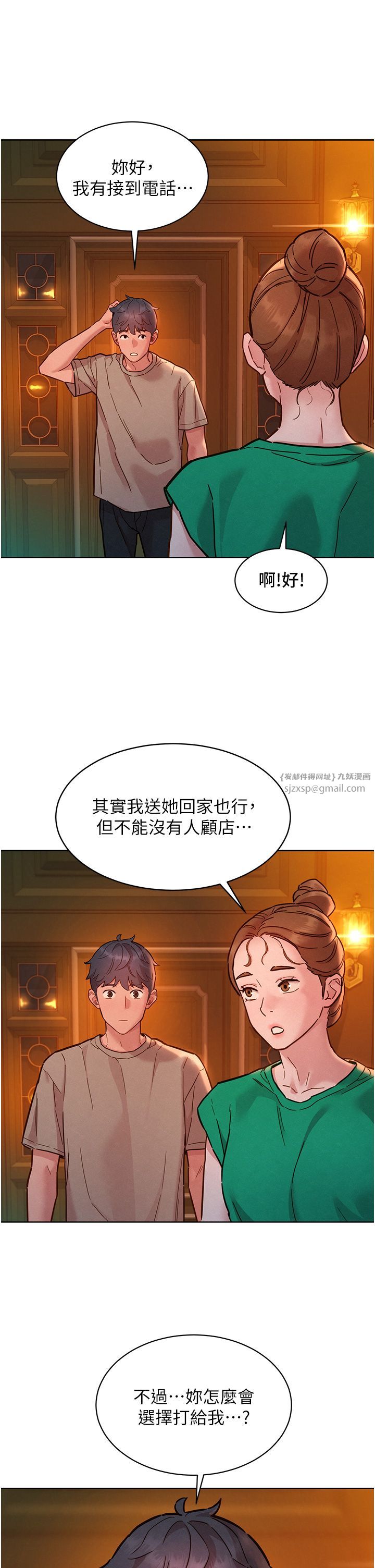 《友情萬睡》在线观看 第97话-你今晚留下来陪我好吗? 漫画图片11