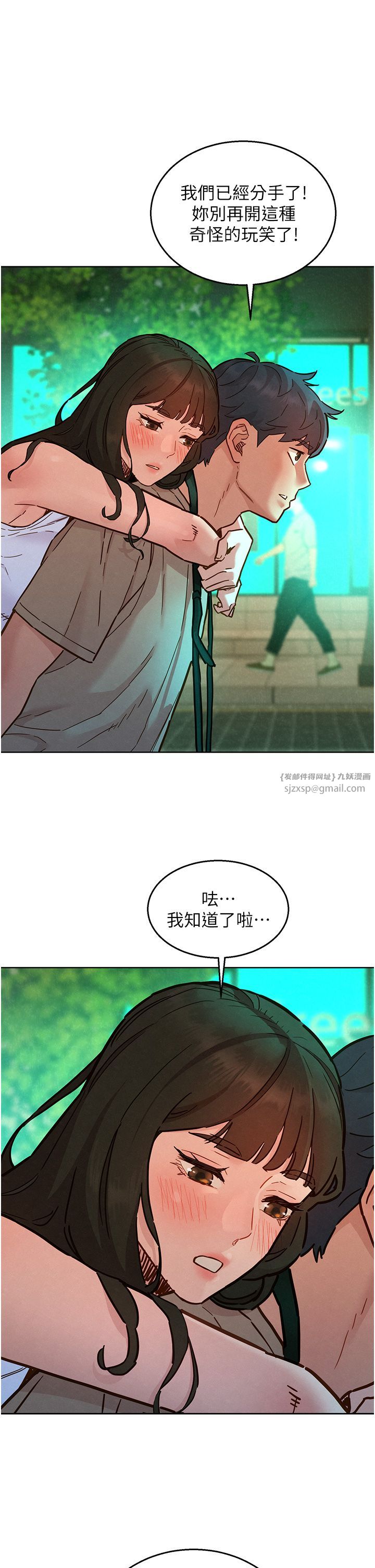 《友情萬睡》在线观看 第97话-你今晚留下来陪我好吗? 漫画图片20