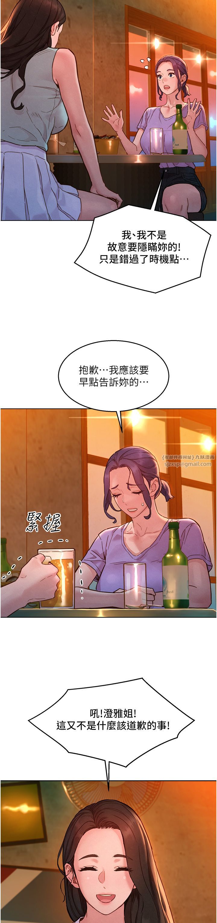 《友情萬睡》在线观看 第97话-你今晚留下来陪我好吗? 漫画图片5