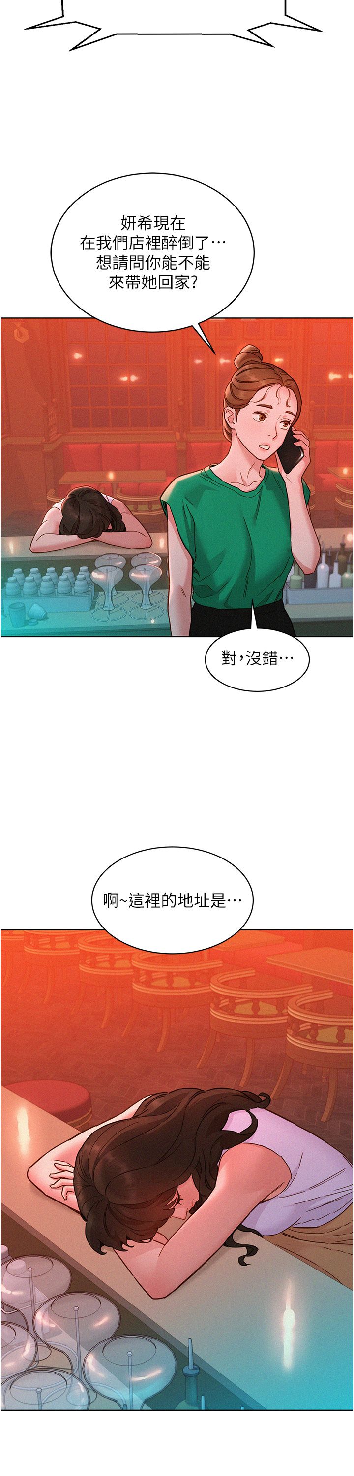 《友情萬睡》在线观看 第97话-你今晚留下来陪我好吗? 漫画图片2