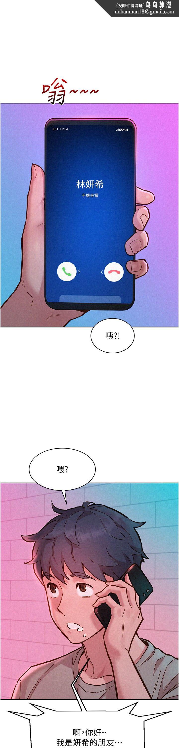 《友情萬睡》在线观看 第97话-你今晚留下来陪我好吗? 漫画图片1