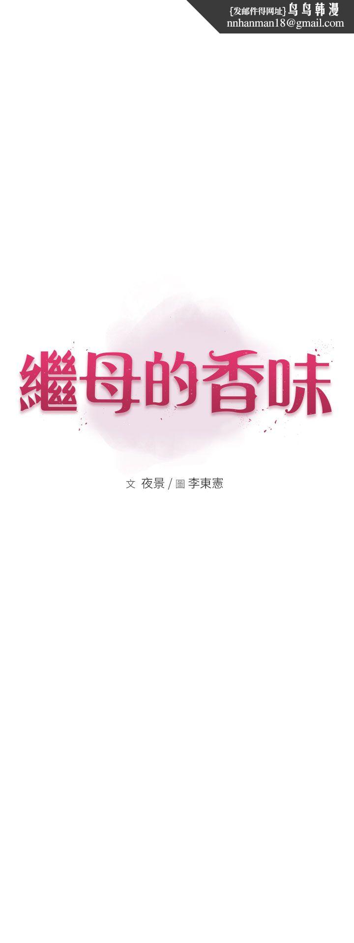 《繼母的香味》在线观看 第70话-阿姨晚上去找你♥ 漫画图片1