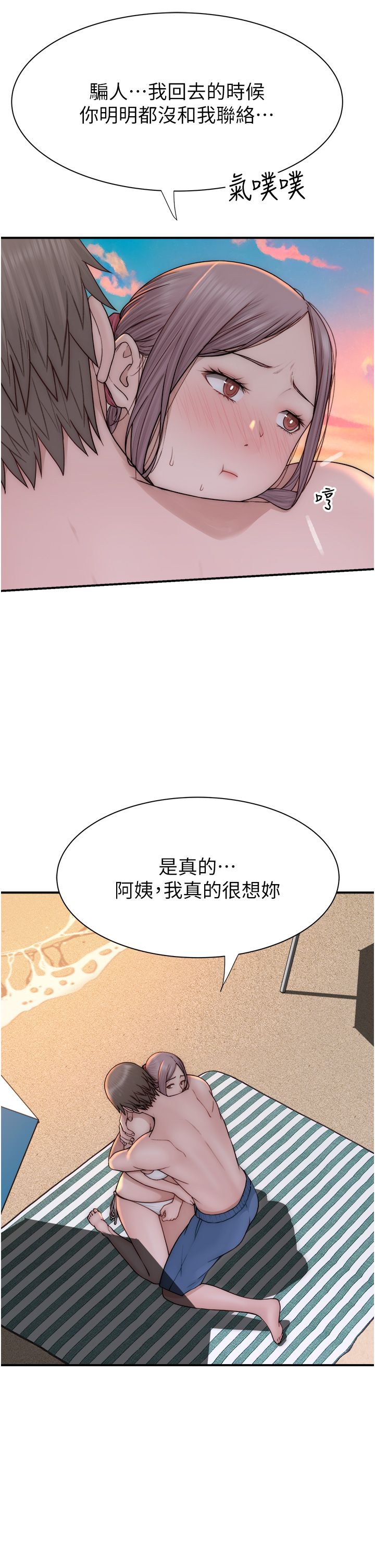 《繼母的香味》在线观看 第70话-阿姨晚上去找你♥ 漫画图片11