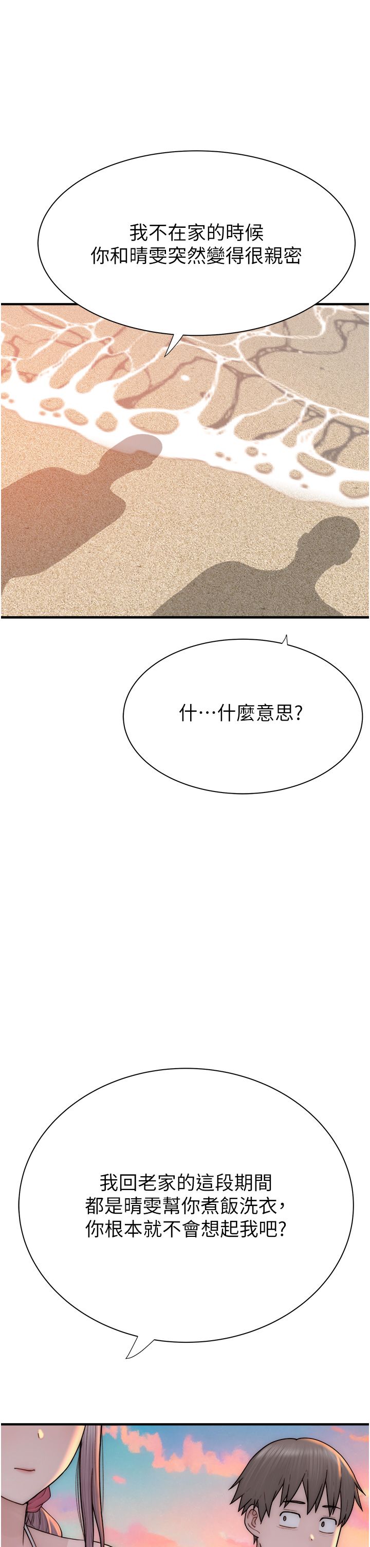 《繼母的香味》在线观看 第70话-阿姨晚上去找你♥ 漫画图片7