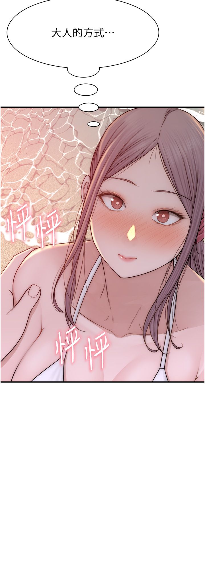 《繼母的香味》在线观看 第70话-阿姨晚上去找你♥ 漫画图片19