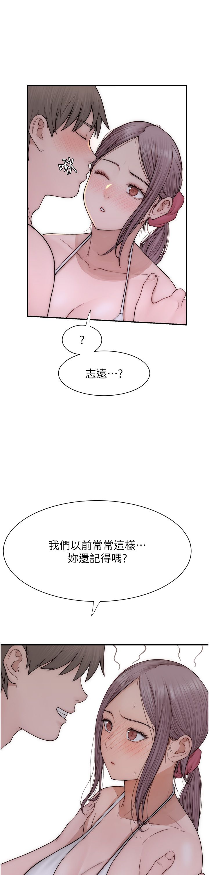 《繼母的香味》在线观看 第70话-阿姨晚上去找你♥ 漫画图片13