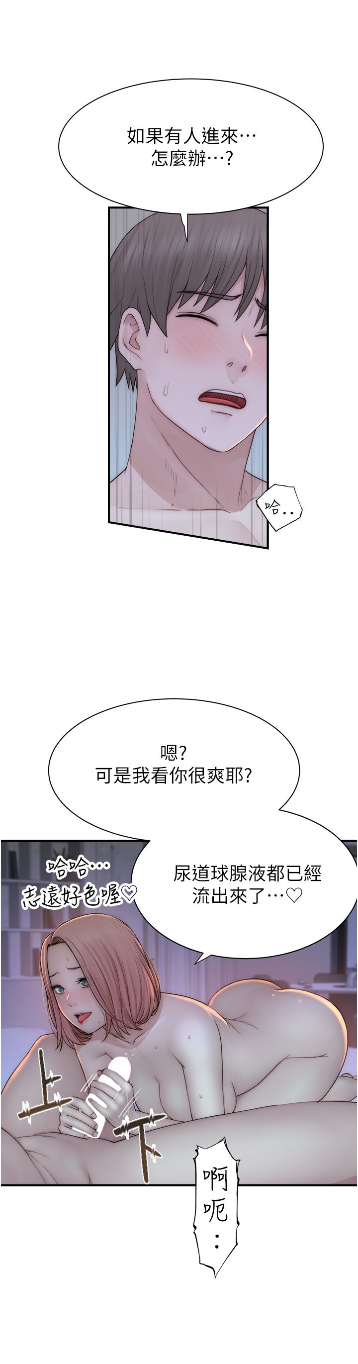 《繼母的香味》在线观看 第70话-阿姨晚上去找你♥ 漫画图片54