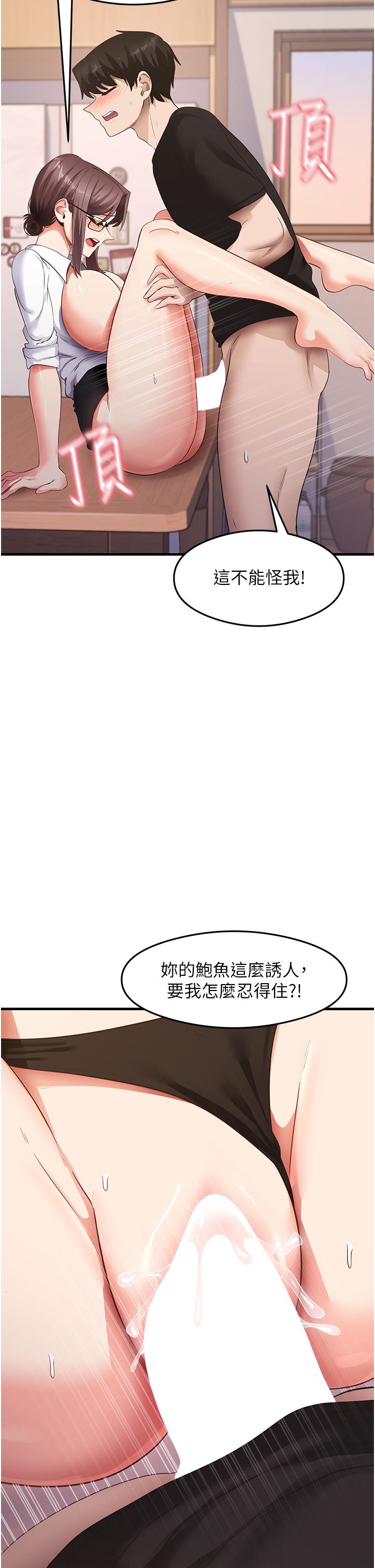 《尻試之神學習法》在线观看 第31话-在厨房榨乾彼此 漫画图片8