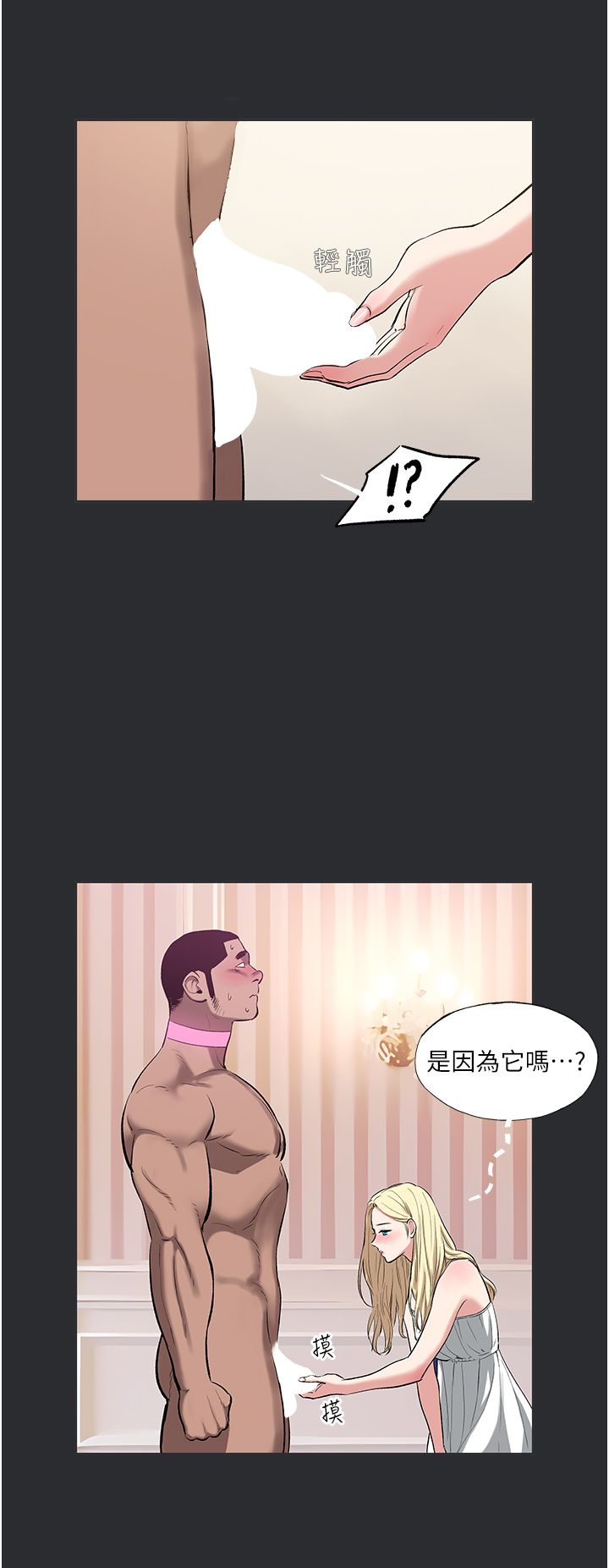 《進擊的巨根》在线观看 第10话-我是领主的男宠 漫画图片7