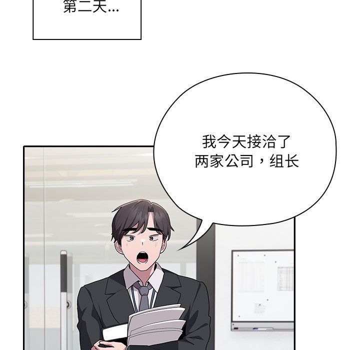 《大企業裡的小秘密》在线观看 第6话 漫画图片85