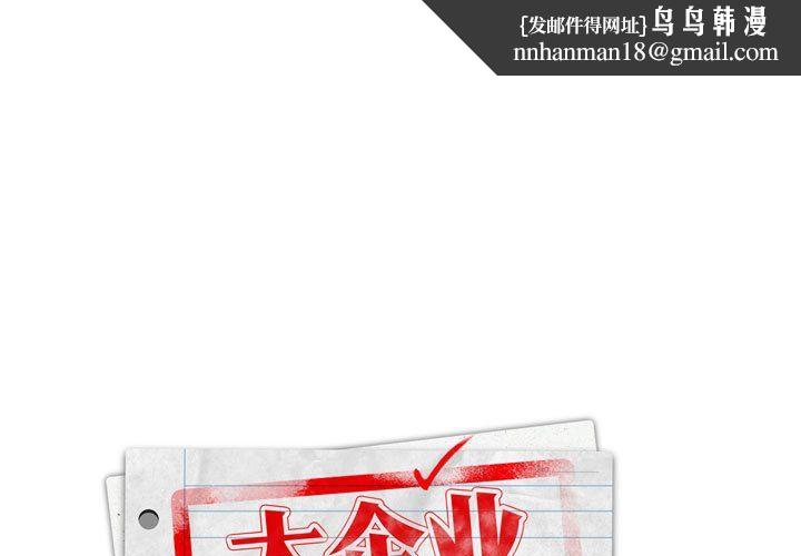 《大企業裡的小秘密》在线观看 第6话 漫画图片1