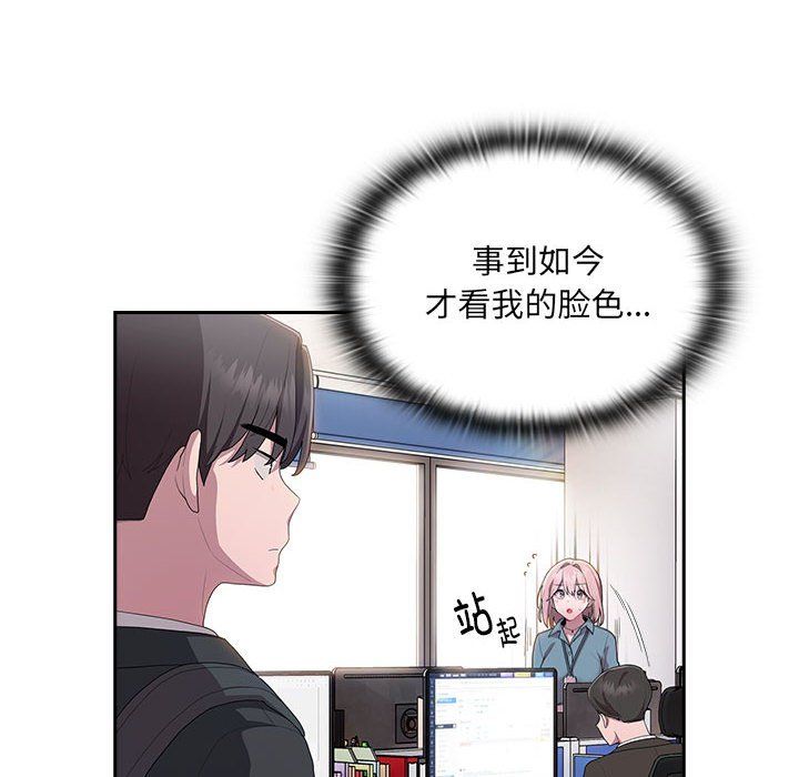 《大企業裡的小秘密》在线观看 第6话 漫画图片26