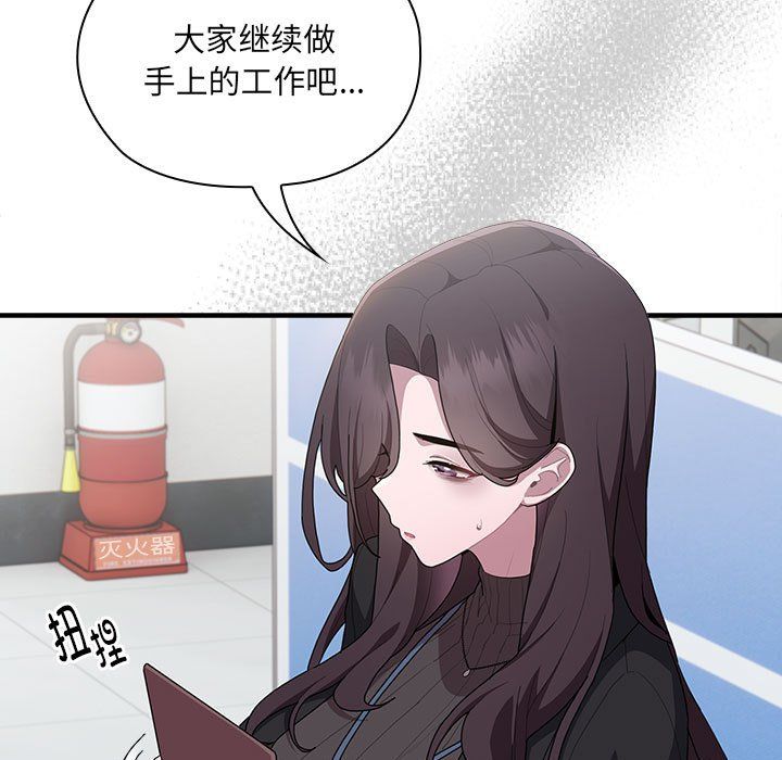 《大企業裡的小秘密》在线观看 第6话 漫画图片61