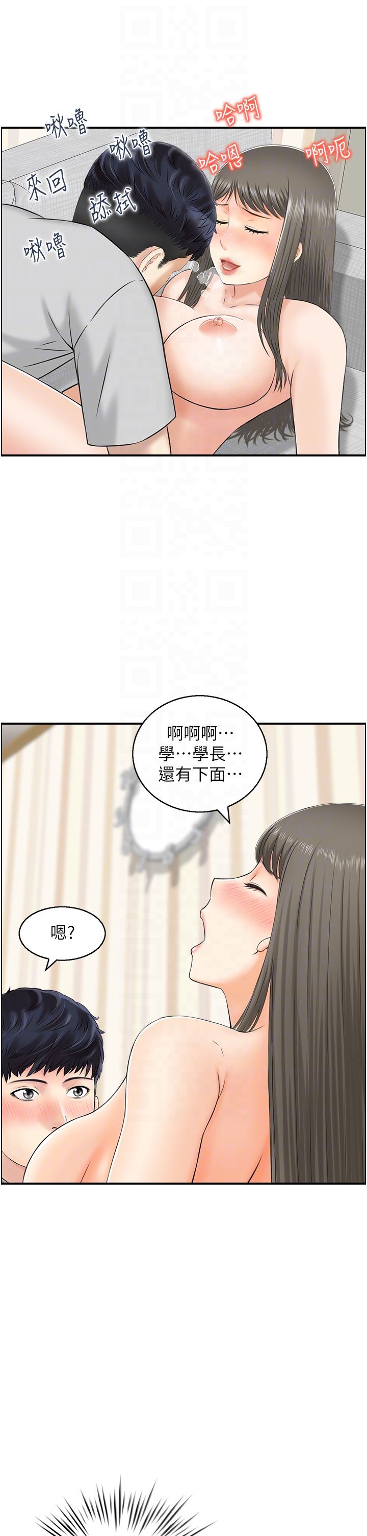 《人妻控》在线观看 第19话-幼齿鲍鱼的滋味 漫画图片6