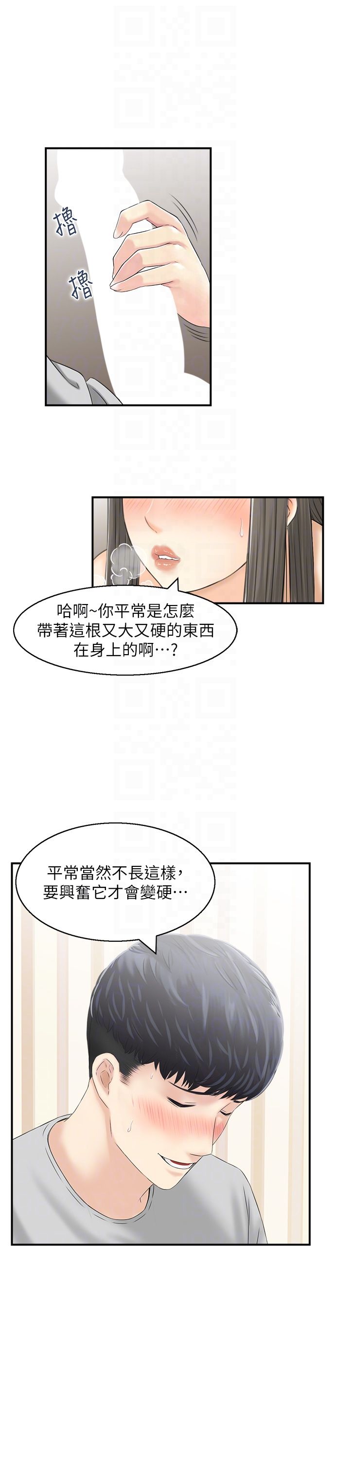 《人妻控》在线观看 第19话-幼齿鲍鱼的滋味 漫画图片18