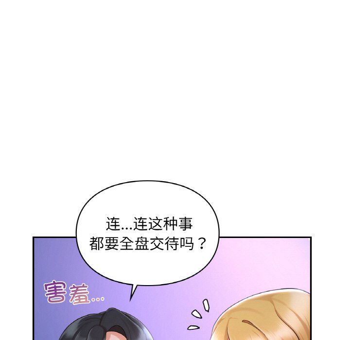 《愛的遊樂園》在线观看 第38话 漫画图片122