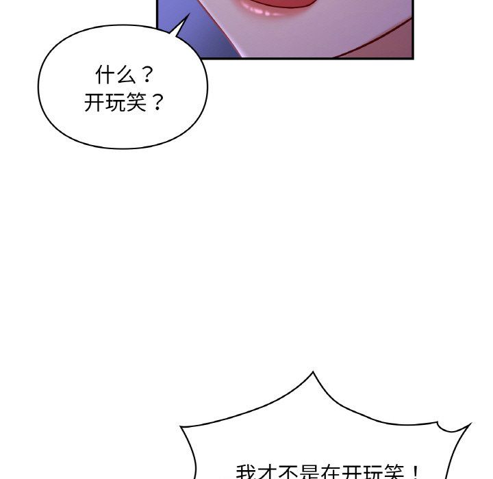 《愛的遊樂園》在线观看 第38话 漫画图片26