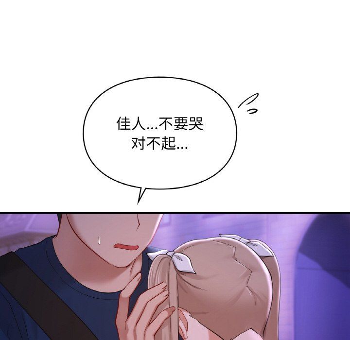 《愛的遊樂園》在线观看 第38话 漫画图片43