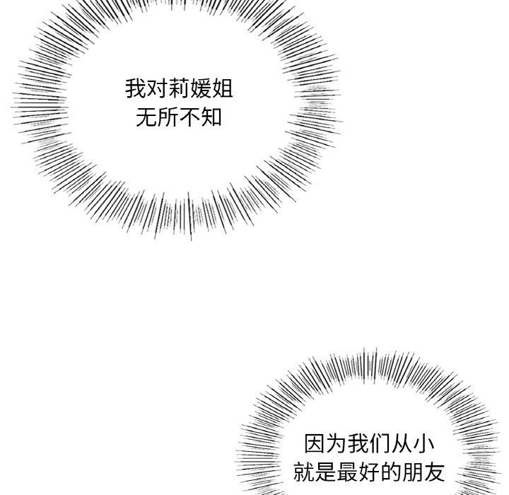 《愛的遊樂園》在线观看 第38话 漫画图片51