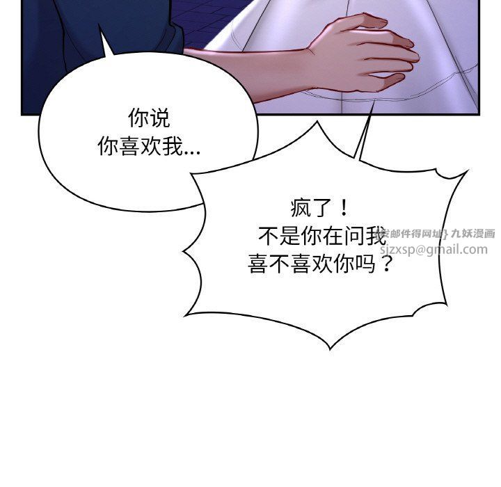 《愛的遊樂園》在线观看 第38话 漫画图片22