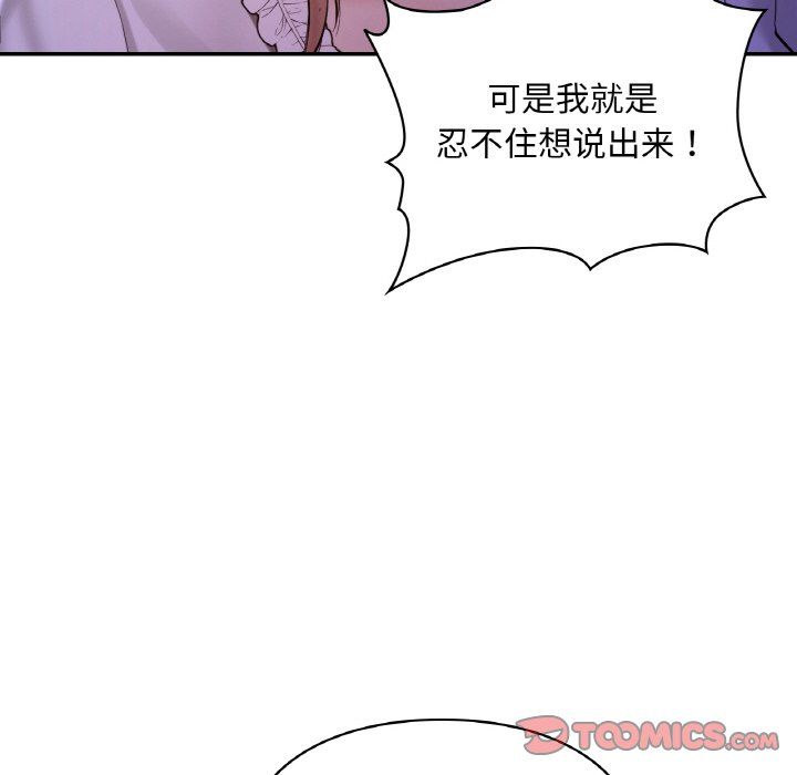 《愛的遊樂園》在线观看 第38话 漫画图片38