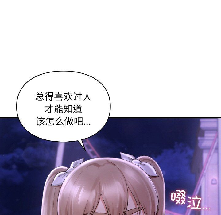 《愛的遊樂園》在线观看 第38话 漫画图片41