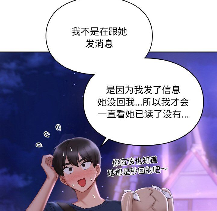 《愛的遊樂園》在线观看 第38话 漫画图片49