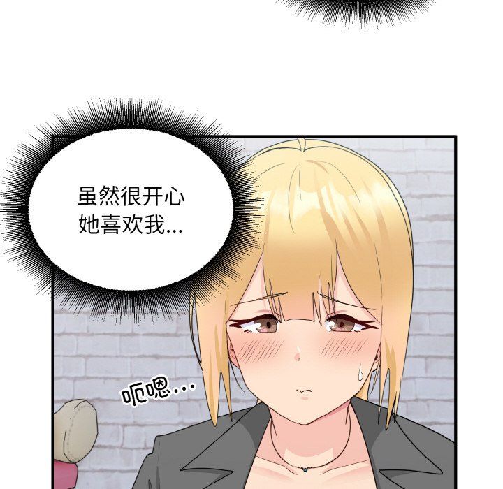 《打臉的告白》在线观看 第19话 漫画图片100