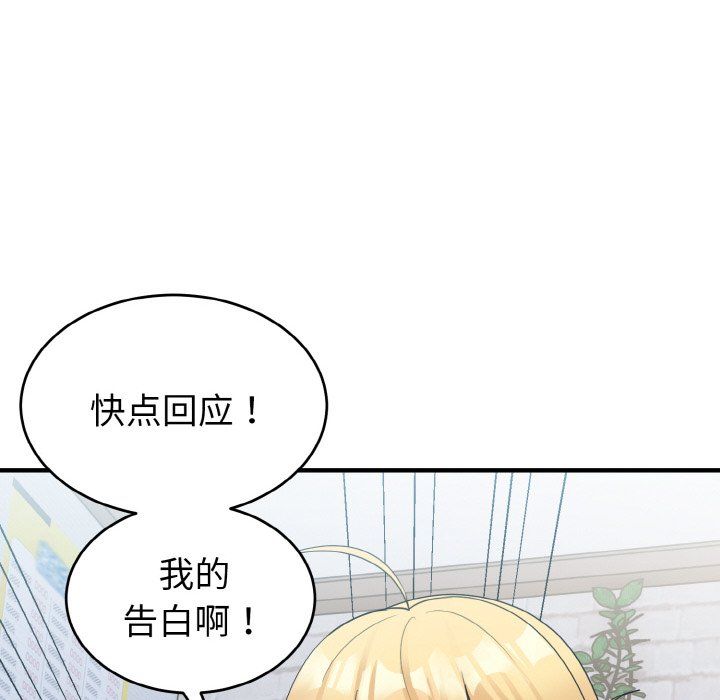 《打臉的告白》在线观看 第19话 漫画图片72