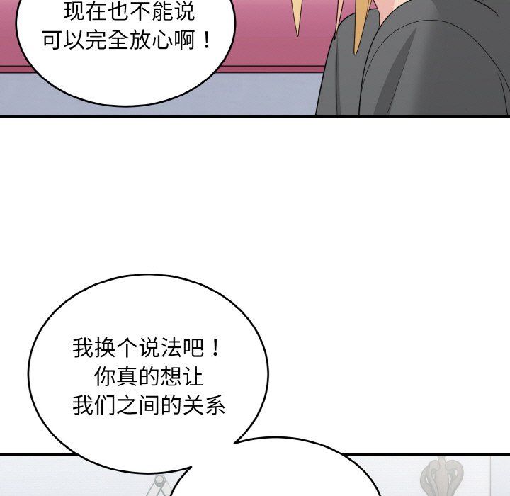 《打臉的告白》在线观看 第19话 漫画图片89