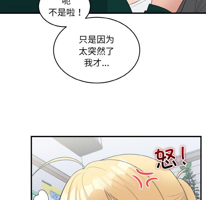 《打臉的告白》在线观看 第19话 漫画图片47