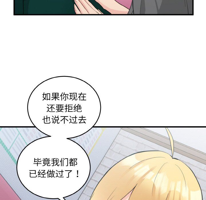 《打臉的告白》在线观看 第19话 漫画图片118