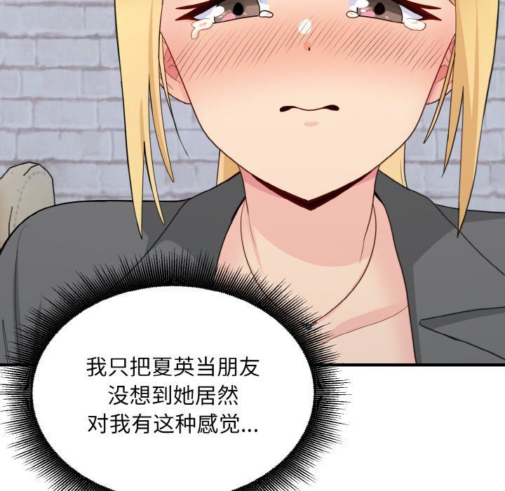 《打臉的告白》在线观看 第19话 漫画图片79