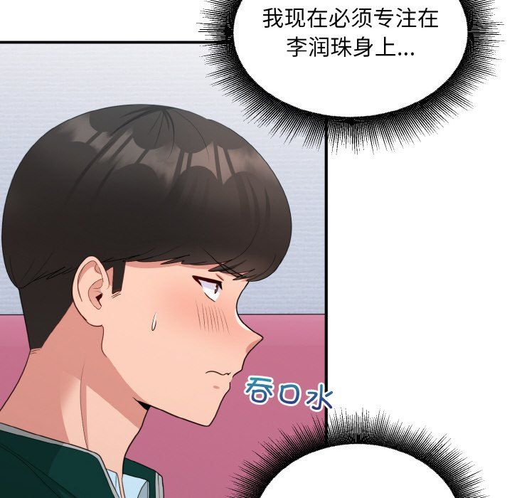 《打臉的告白》在线观看 第19话 漫画图片102