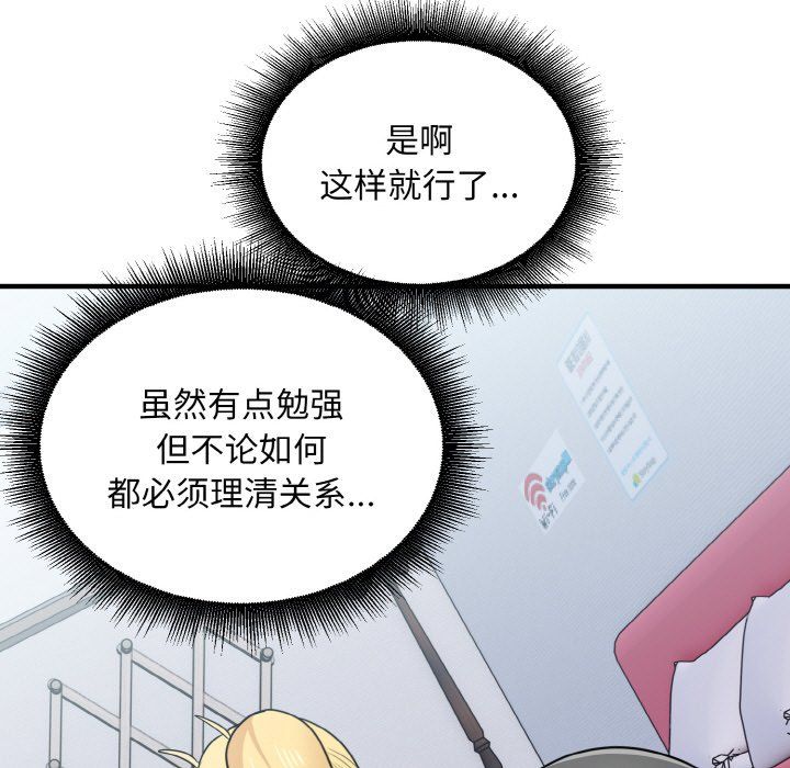 《打臉的告白》在线观看 第19话 漫画图片29