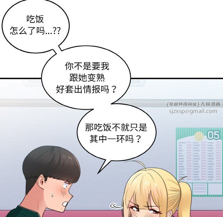 《打臉的告白》在线观看 第19话 漫画图片53