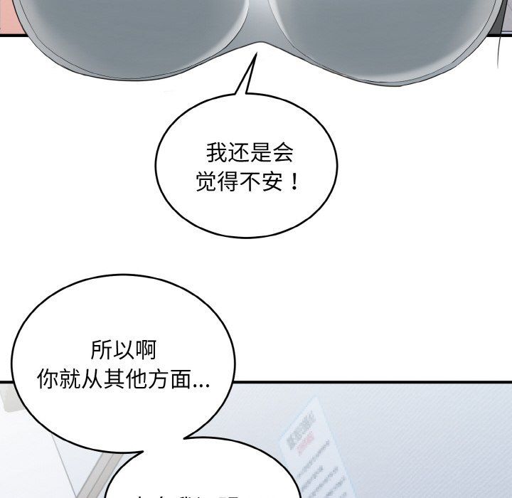 《打臉的告白》在线观看 第19话 漫画图片124