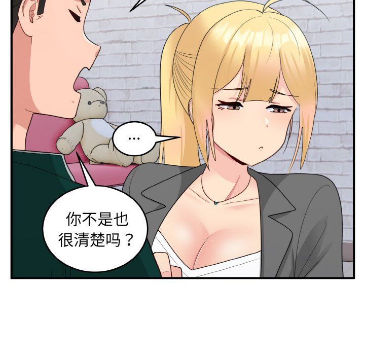 《打臉的告白》在线观看 第19话 漫画图片94