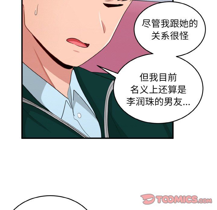 《打臉的告白》在线观看 第19话 漫画图片87