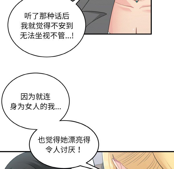 《打臉的告白》在线观看 第19话 漫画图片61